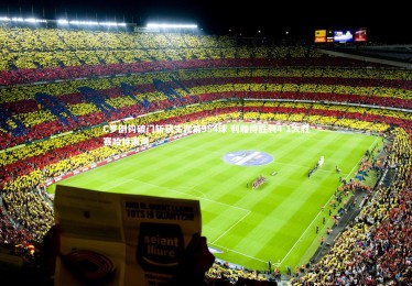 mk体育官网：C罗倒钩破门斩获生涯第954球 利雅得胜利4-1大胜赛哈特海湾