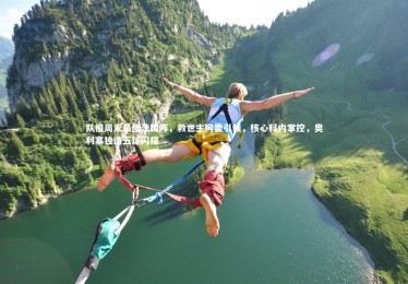 mk体育app官网：队报周末最佳法国阵，救世主阿雷引领，核心科内掌控，奥利塞独造五球闪耀