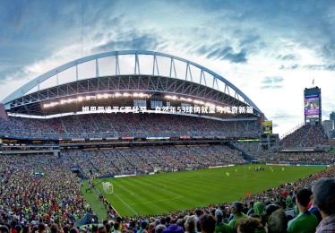 mk体育官网入口|姆巴佩追平C罗壮举，自然年53球铸就皇马传奇新篇